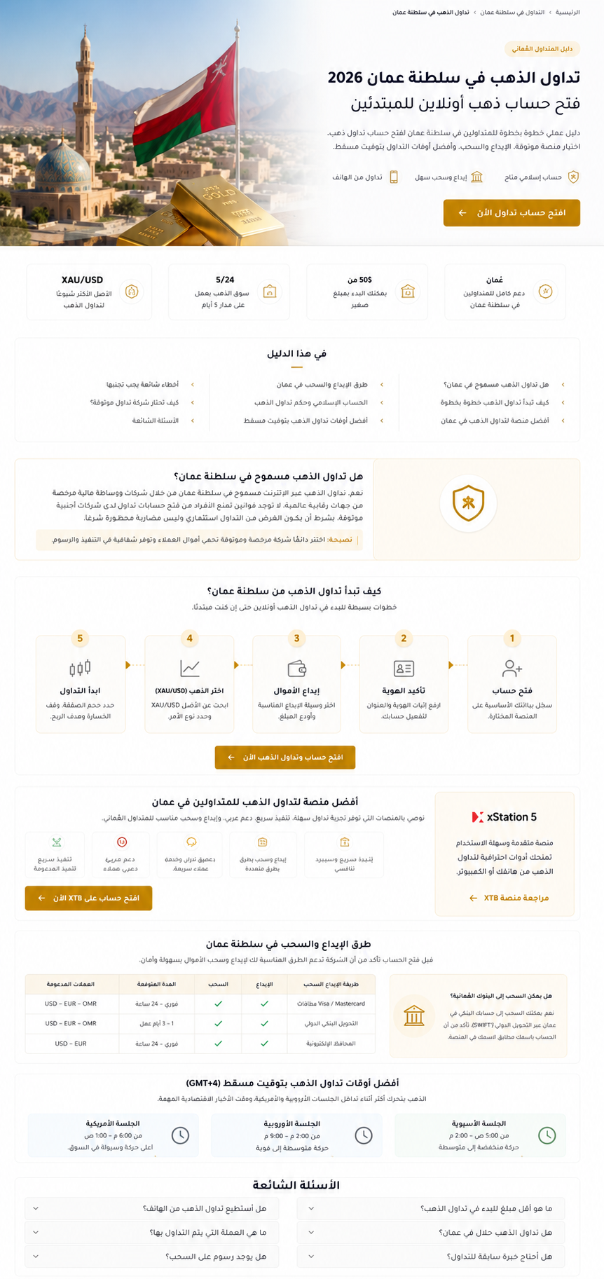 تداول الذهب في سلطنة عمان